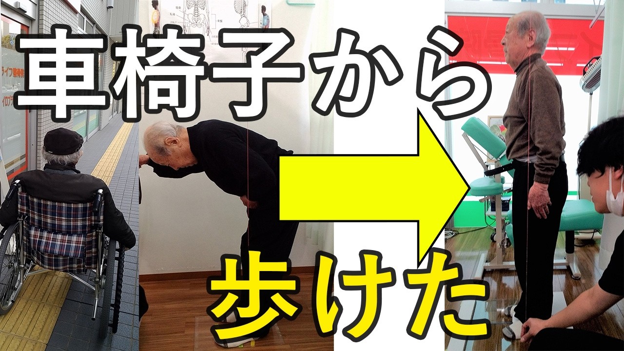 【カイロプラクティック】脊柱管狭窄症・椎間板ヘルニア改善症例