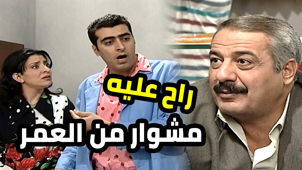 افتكار كان بدها تروح مشوار لحالحا مع سهيل بس سهيل متنح بدو سعيد معه