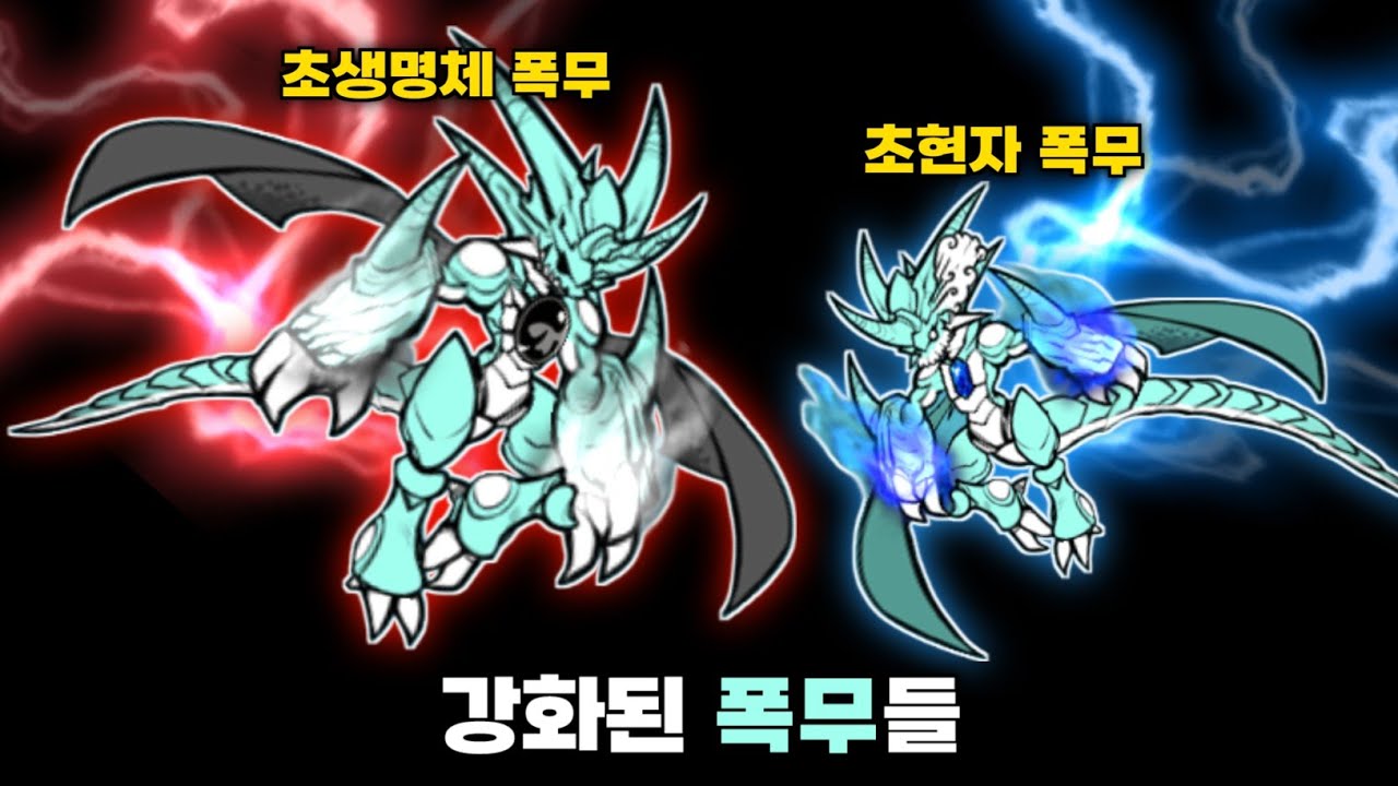 강화된 폭무들 등장 [냥코대전쟁]