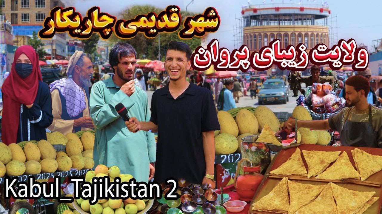 ولایت پروان، شهر چاریکار، تغیرات جدید/ گزارش میلاد