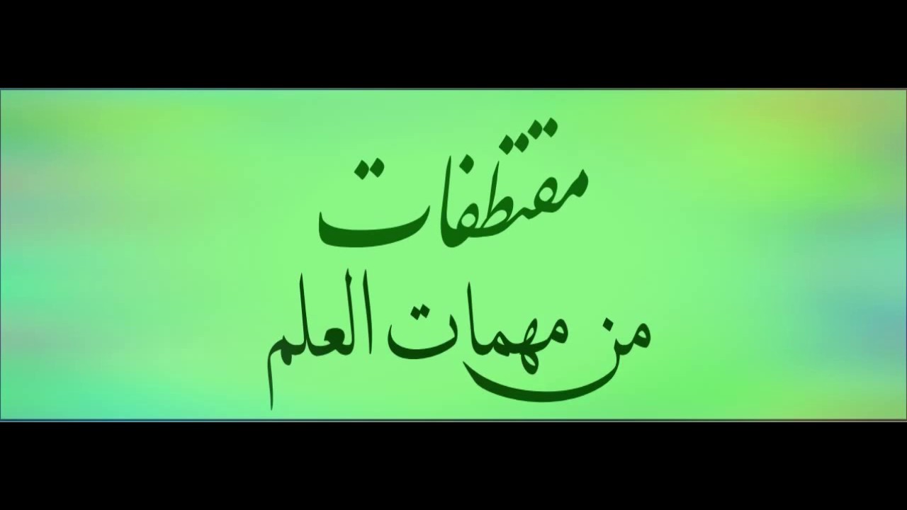 لا يقال أن الرسول مشرّع | الشيخ صَالِحُ العُصَيْميّ