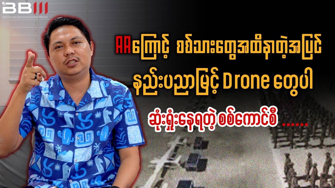 AA Hits Junta Hard: Soldiers Injured & High-Tech Drones Destroyed
