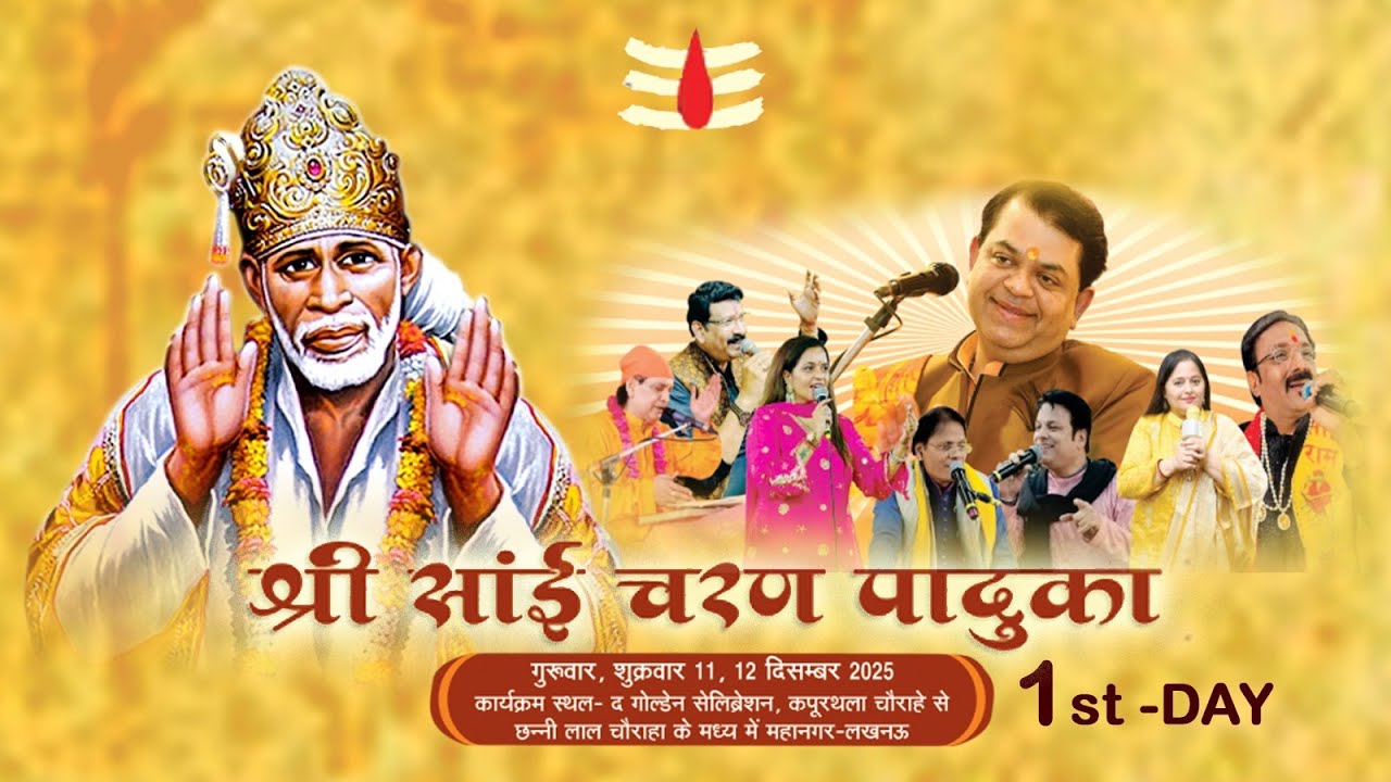 🔴LIVE  पूज्यगुरुवर श्रीशुभ्रमबहलजी - श्रीसाईकथा -- साईंपधारेंगे श्री साई चरण पादुकादर्शन- 11.12.2025