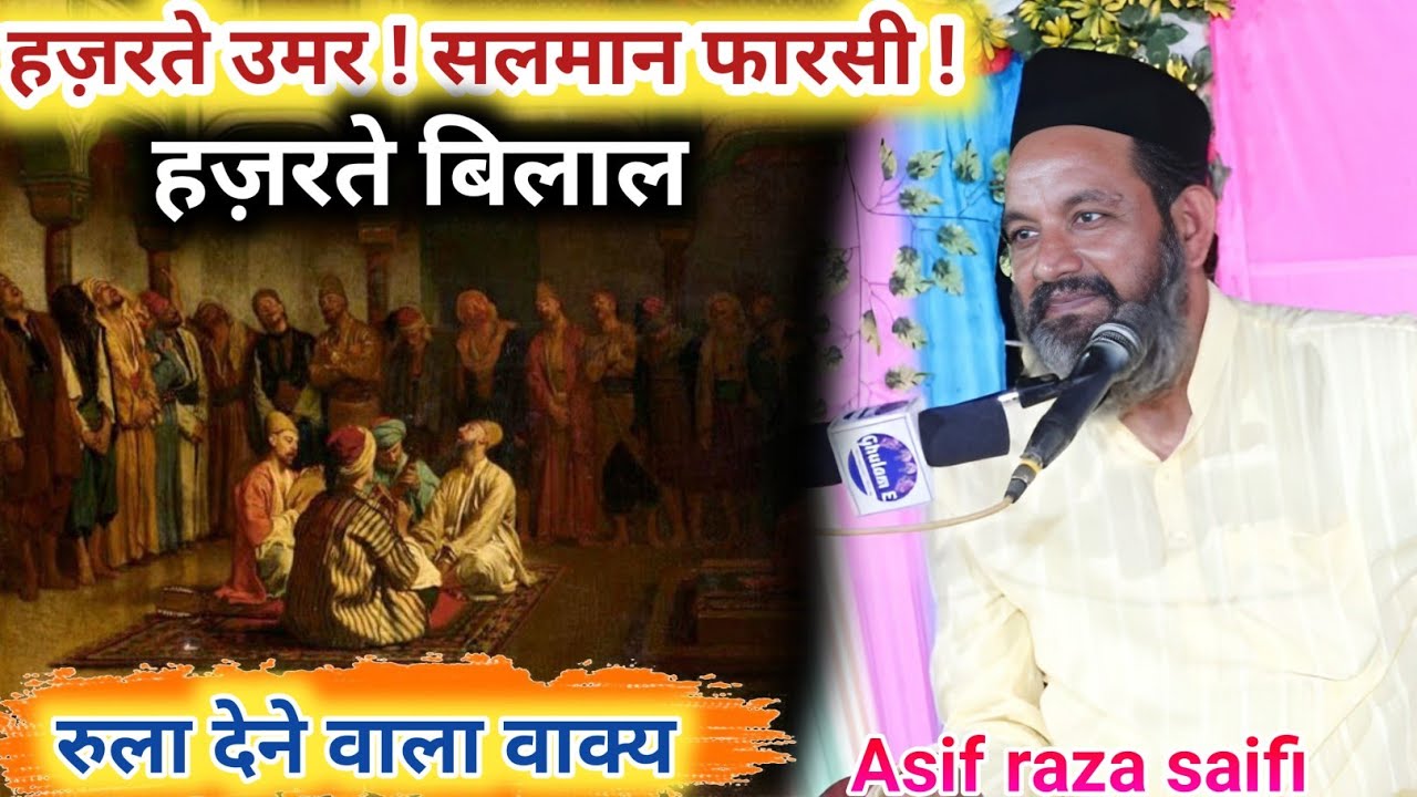 रुला देने वाला वाकिया ! Asif raza saifi nizamat 2025 | Hazrate Umar Aor Salman farsi Ka