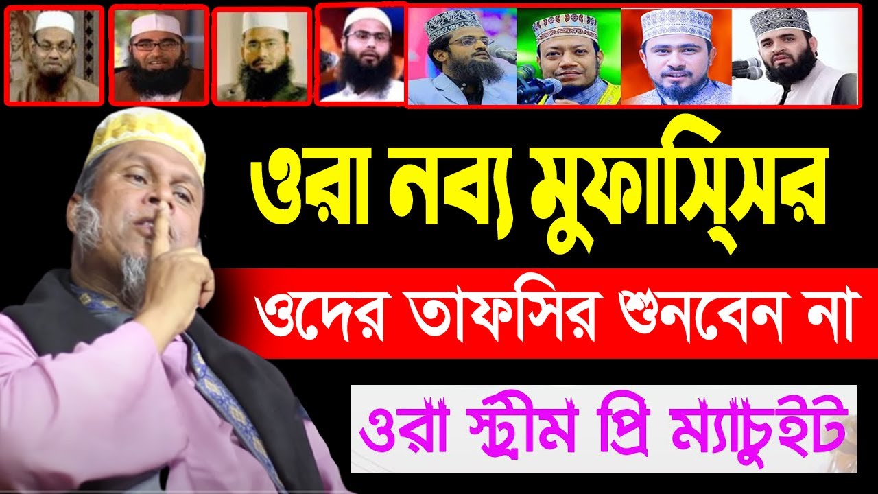 সাবধান ! ওদের তাফসির শুনবেন না Tafsir Mahfil ||  Kafiluddin Sorkar Salehi তাফসির মাহফিল kazi tv
