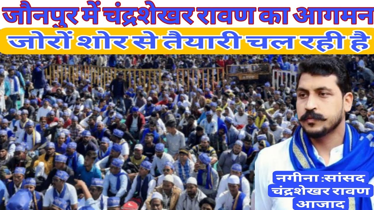 25 फरवरी जौनपुर में चंद्रशेखर आजाद का आगमन। जोरो शोर से चल रहा है। नगीना सांसद चंद्रशेखर रावण आजाद