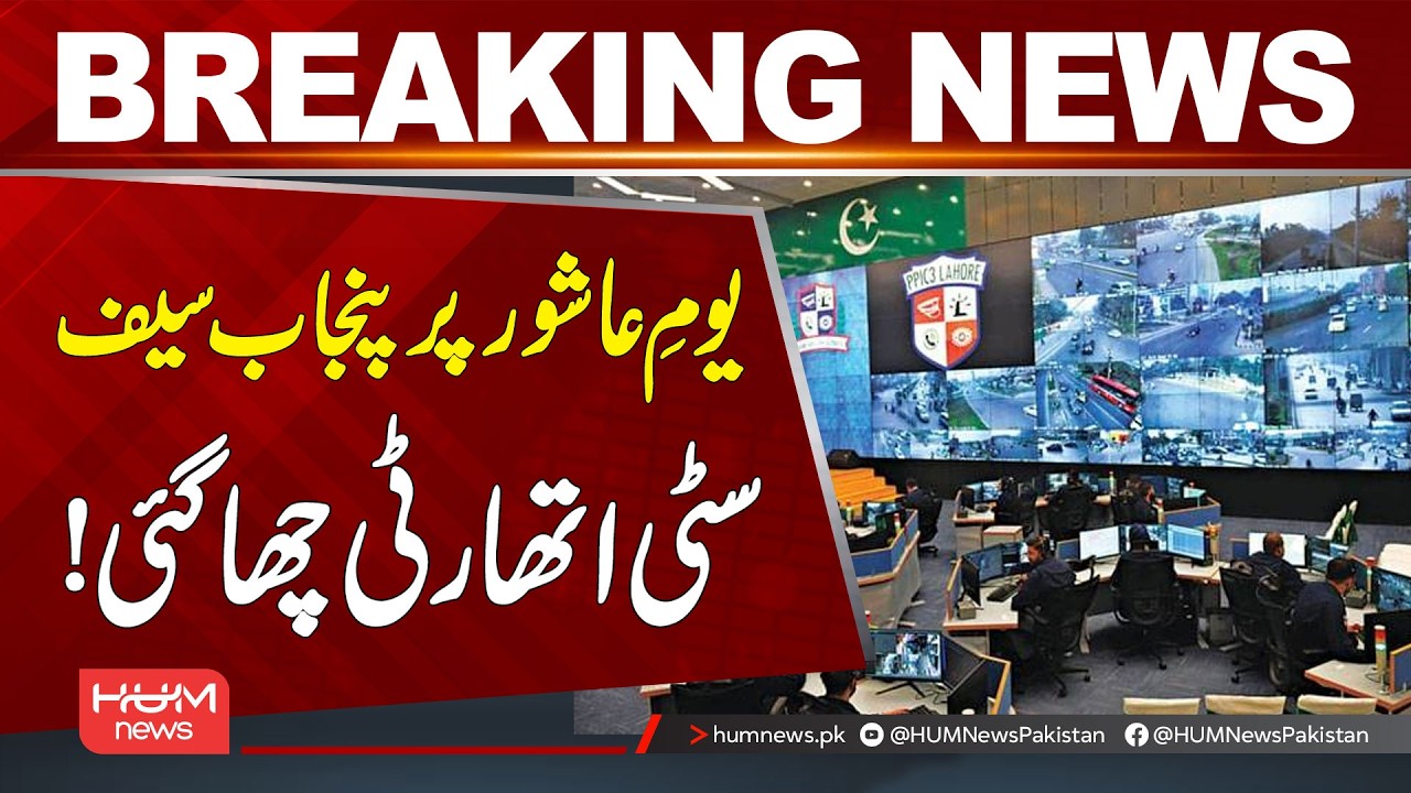 Ashura Success! Punjab Safe Cities Authority Wins Praise | Hum News | Pakistan