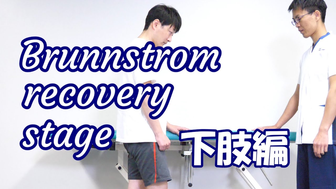 【関西医科専門学校】BRST～下肢～