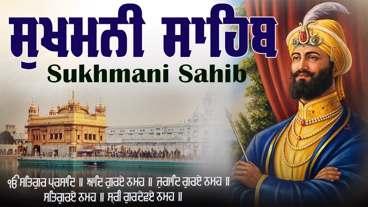 20-03-26 Sukhmani Sahib Full Path | ਸੁਖਮਨੀ ਸਾਹਿਬ ਪਾਠ | Sukhmani Sahib Da Path | Fast Sukhmani Sahib