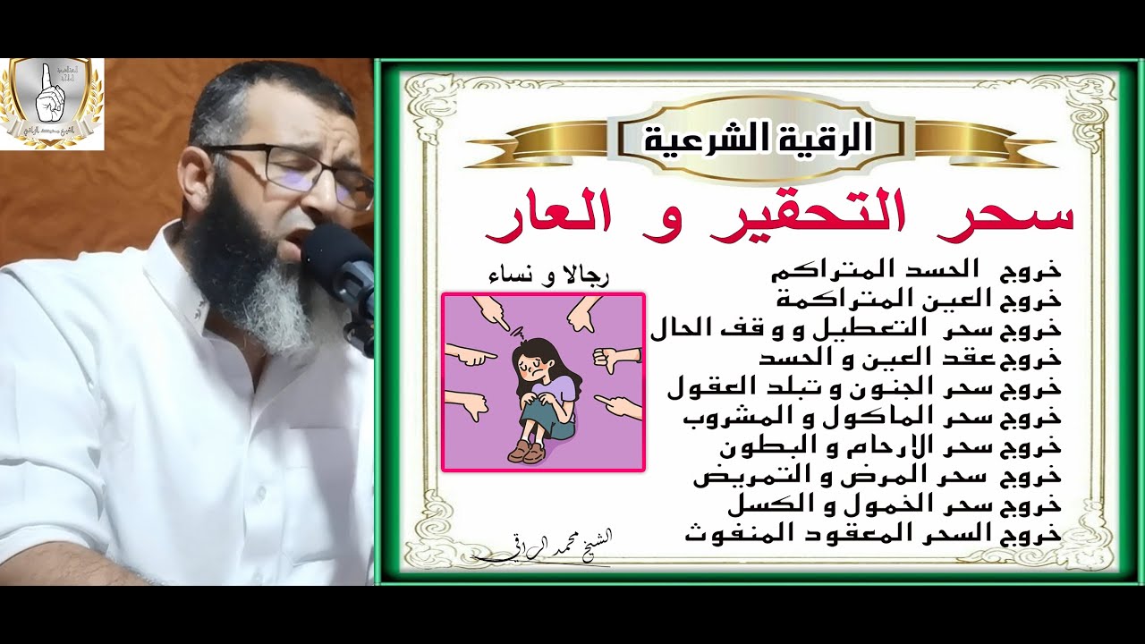 خروج خدام سحر التحقير و العار.ابطال سحر الجنون/الربط و التقاف/السحر المعقود/سحر البطون و الارحام...