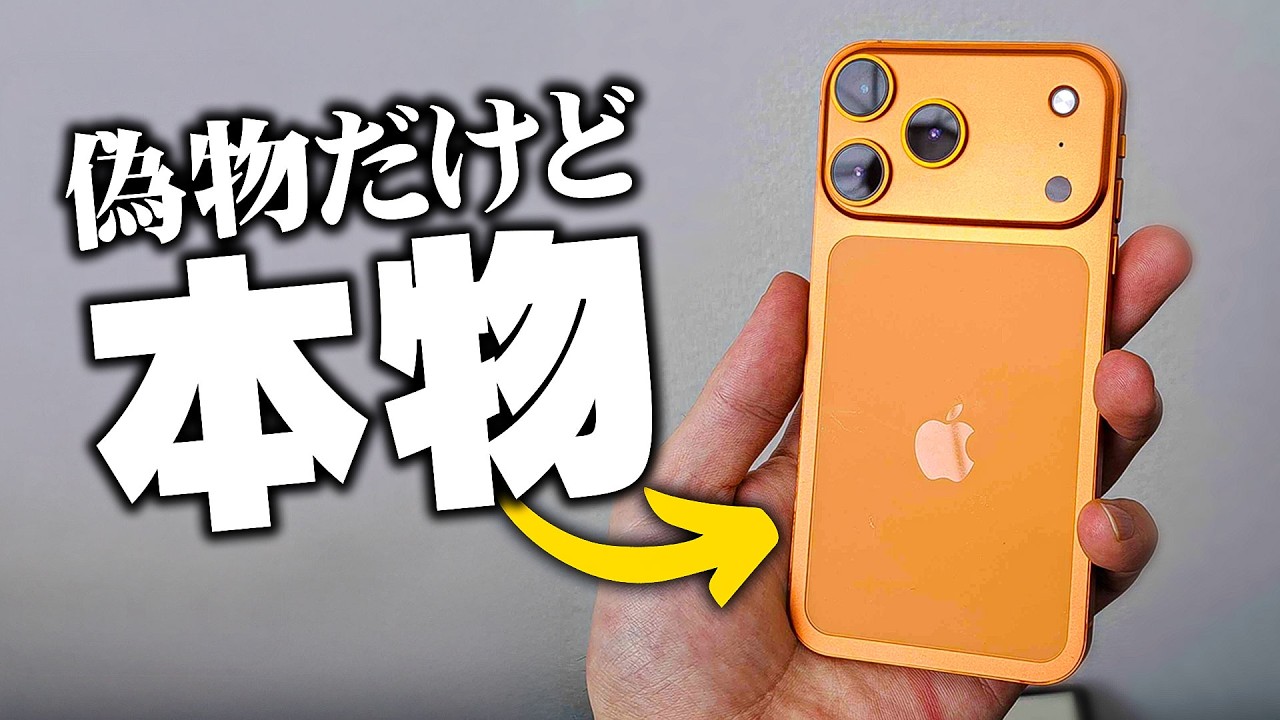 【一応本物】中身はApple純正、見た目は怪しいiPhone17 Proを作ってみた！！！！
