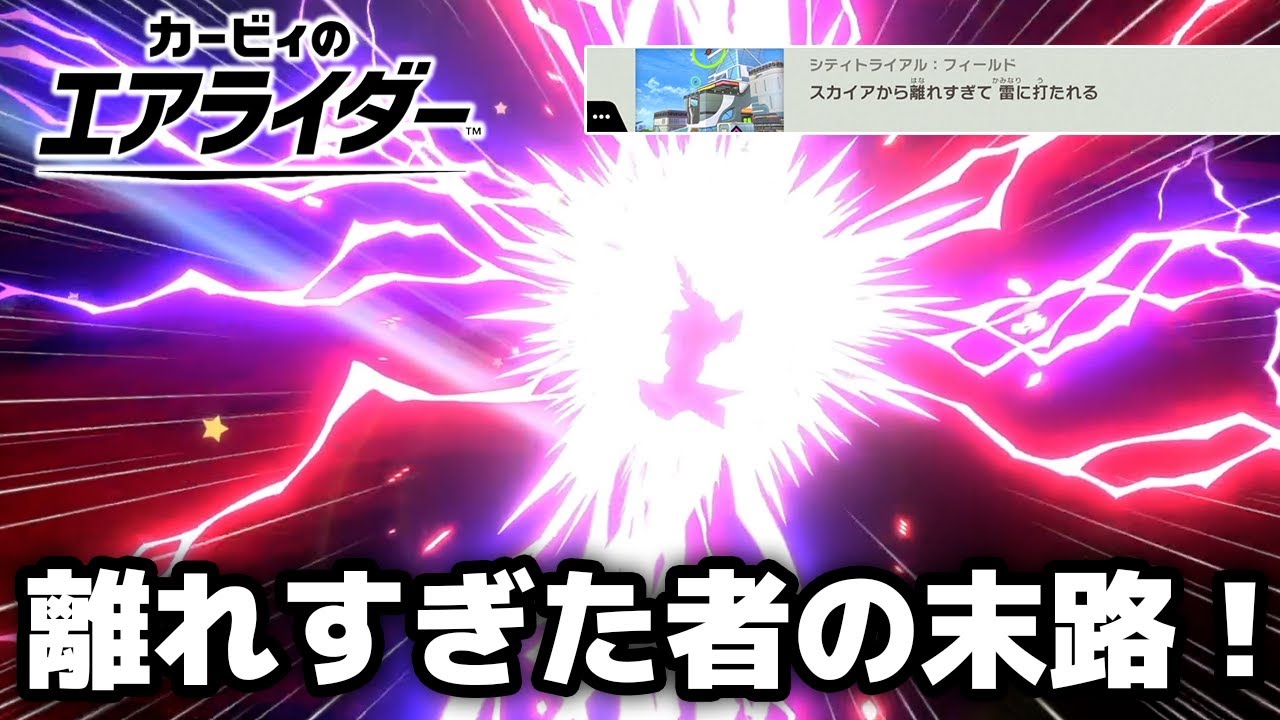 【エアライダー】性能12以上が難しいので簡単な奴を埋めに行きます！【カービィのエアライダー】