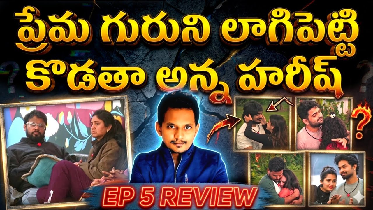 🚨 HARISH vs PREMA GURU 🚨 ఎమోషన్ లో పొల్యూషన్ MAD FOR EACH OTHER EP 5 REVIEW BY SRINU65 | STAR MAA| 
