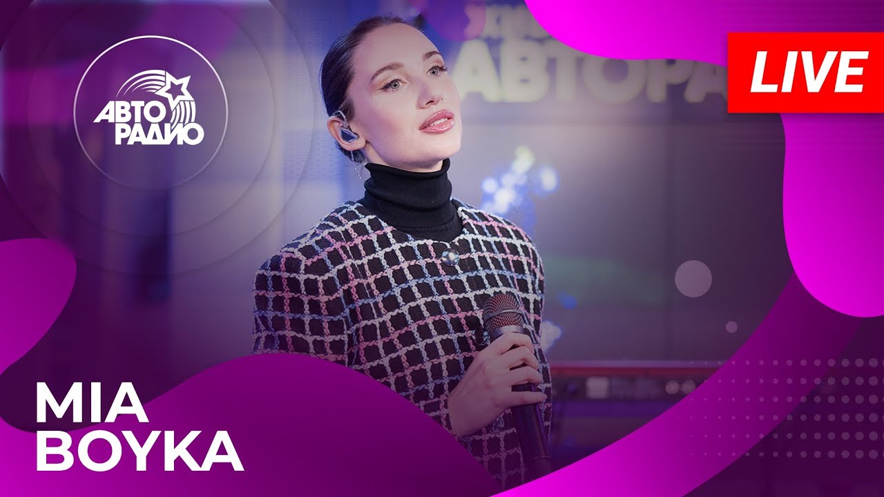 MIA BOYKA с LIVE-премьерой трека 