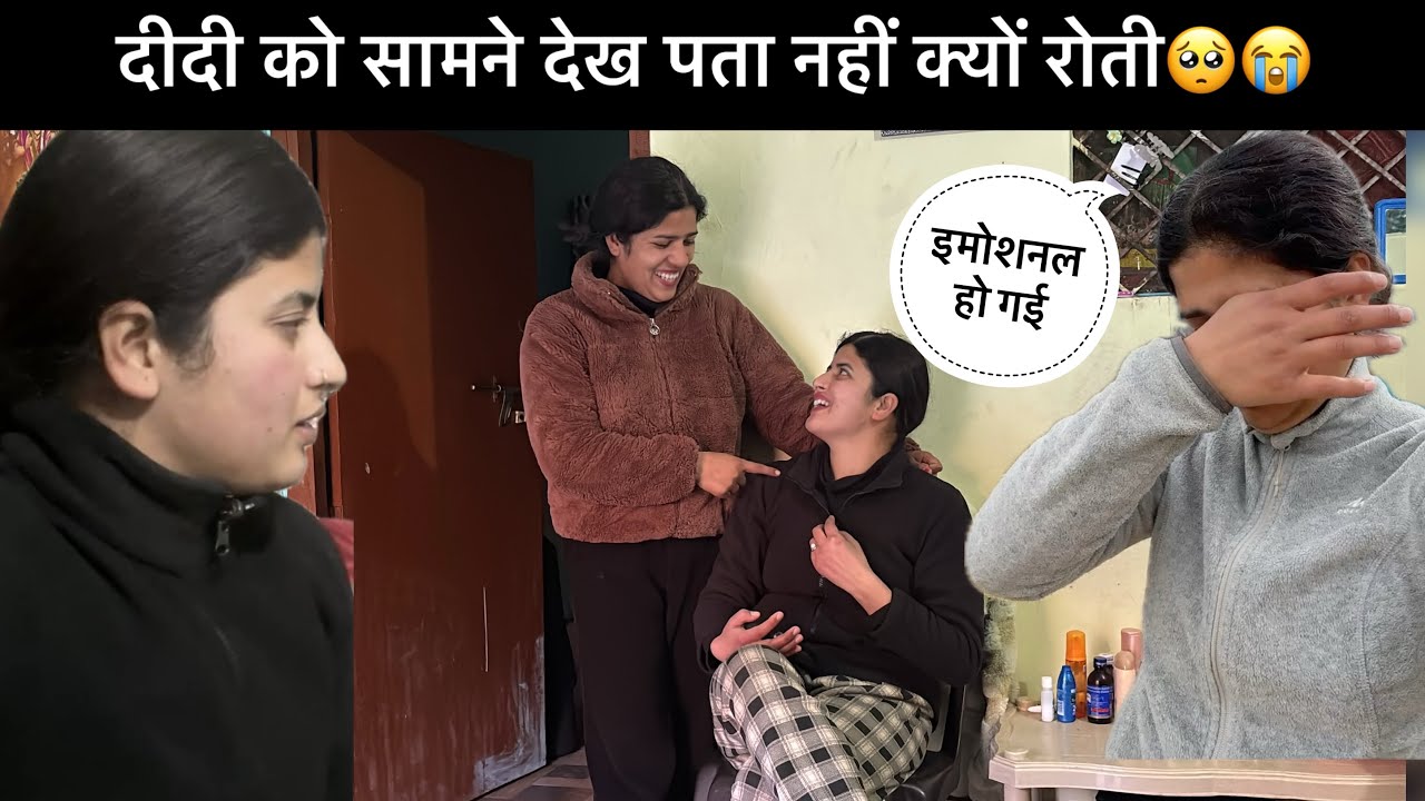 दीदी को देखकर अचानक हुई इमोशनल🥺पहली बार आया इतना रोना चुप करवाना हुआ मुश्किल😭||pahadilifestylevlog||