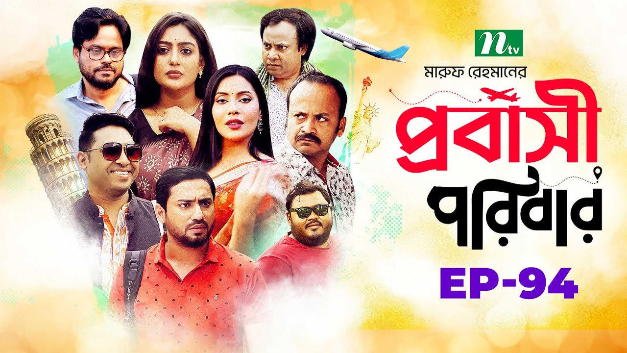প্রবাসী পরিবার | EP 94 | Samonty | Asif | Sadia | Momo | Bacchu | Probashi Poribar | Bangla Natok