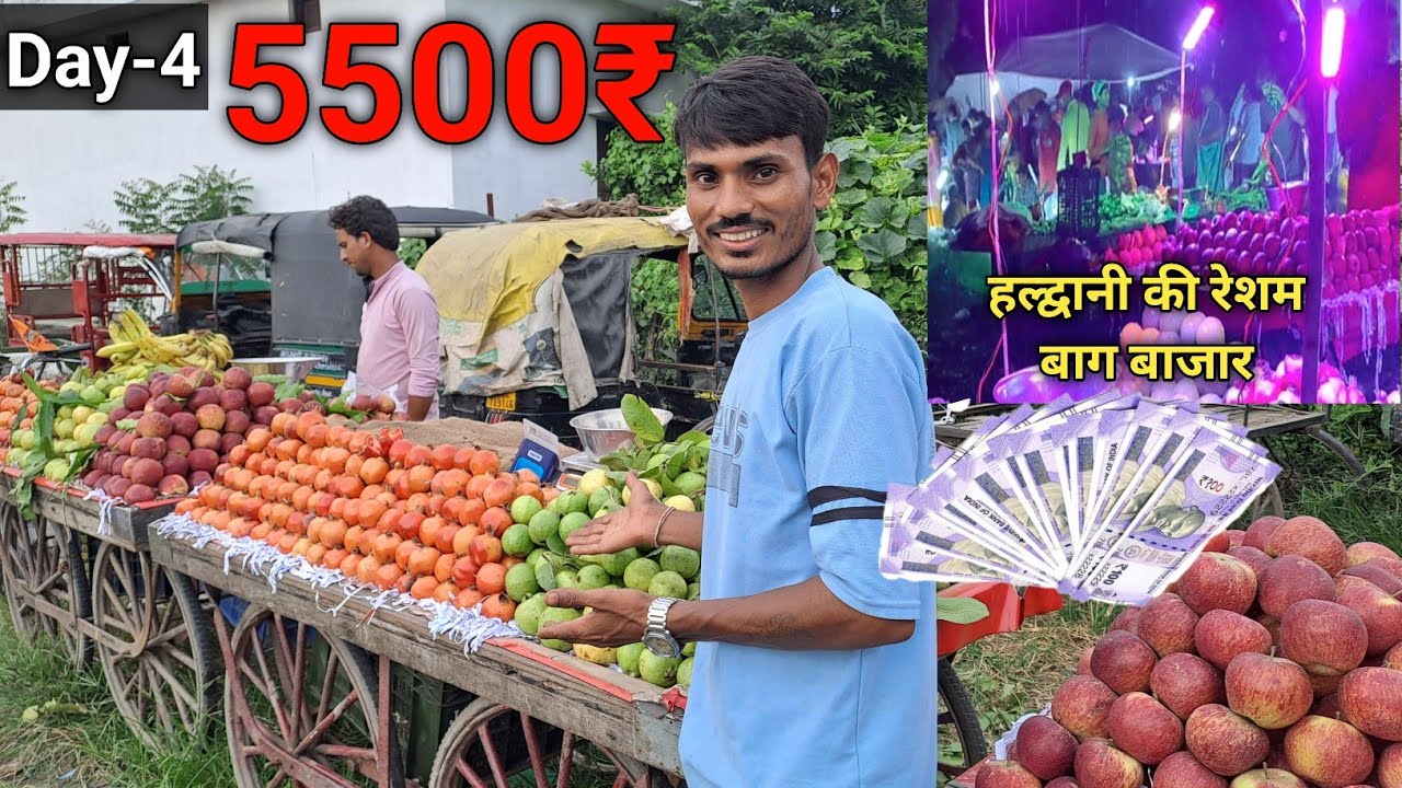 आज खरीद अनार और अमरूद ₹5500 का, Profit Kitna hua?💸