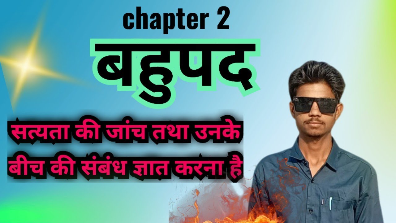 निम्न द्विघात बहुपद के शून्यक ओके ज्ञात कीजिए और सुनने को तथा गुणनफल के बीच संबंध की सत्यता कीजांच ?