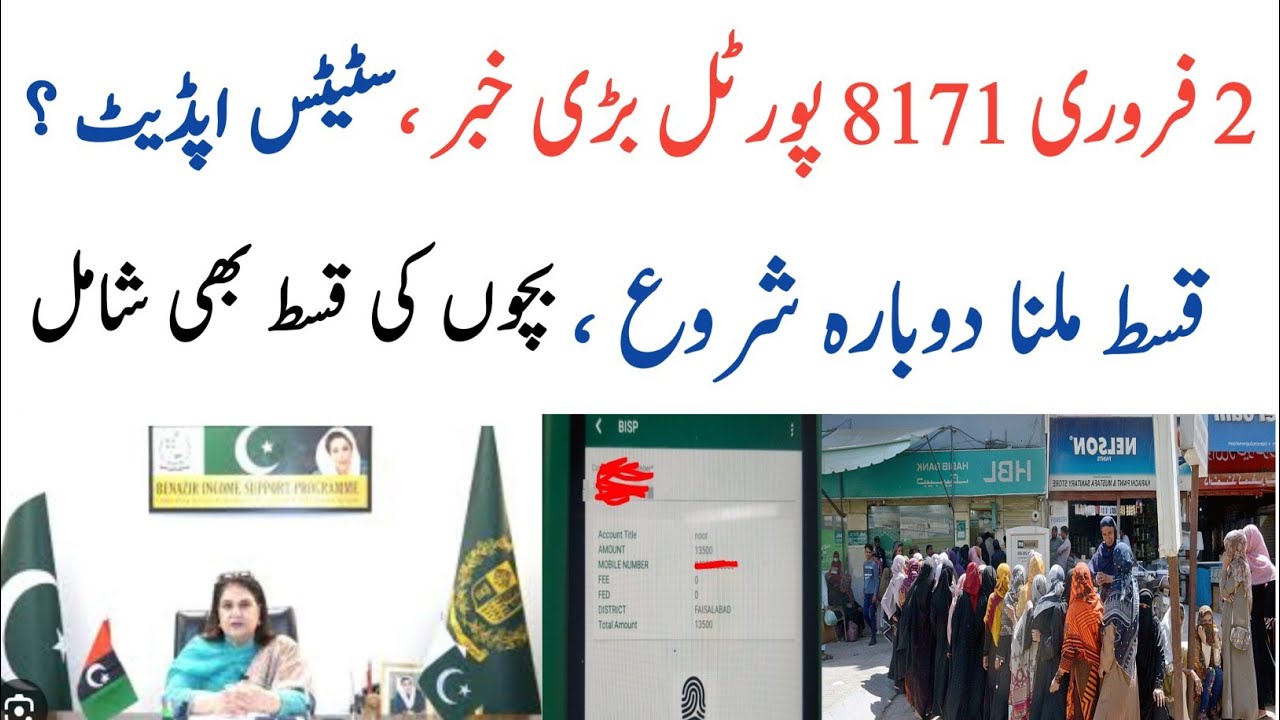 2 Feb 8171 Portal Big Update|Ehsas Kfalat|Kist Start|Sim Wallet Account|8171|