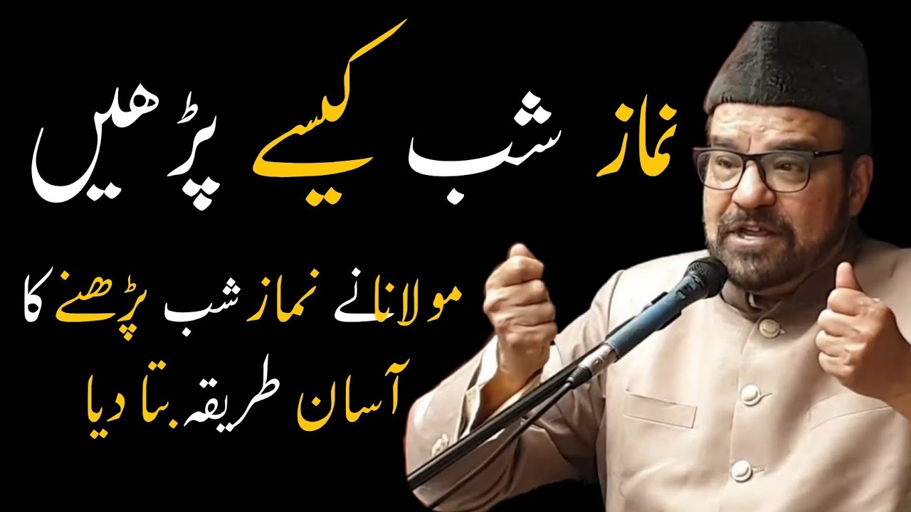 Namaz e Shab | Namaz e Tahajjud | Namaz e Tahajjud Ka Tareeqa | Namaz e Shab Ka Tarika | M Abid Sb
