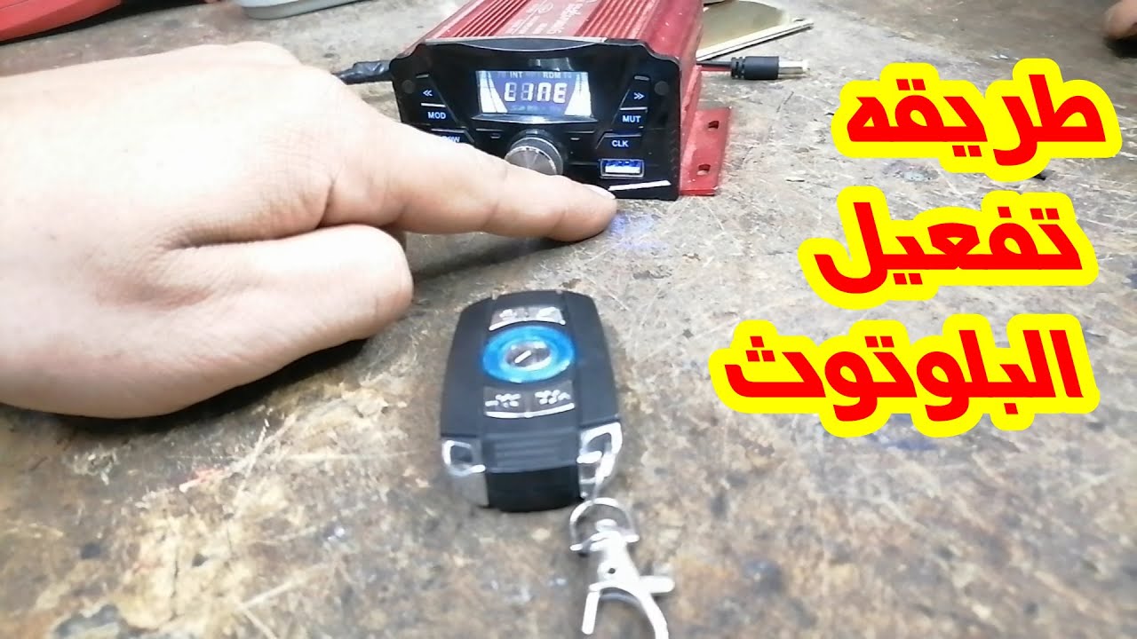 طريقه تنشيط اوتفعيل البلوتوث فى الجى ام 5000