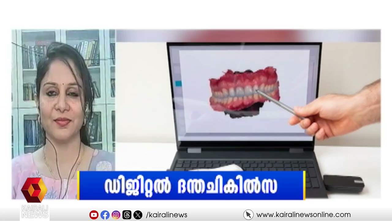 എന്താണ് ഡിജിറ്റൽ ഡെന്‍റിസ്ട്രി ? സാധാരണ ദന്തചികിത്സയിൽ നിന്ന്  എന്താണ് വ്യത്യാസം? | HELLO DOCTOR