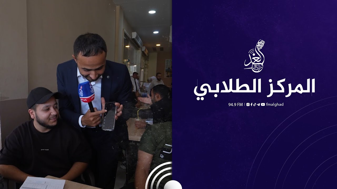 اجواء المركز الطلابي بجامعة الموصل 😍🙏