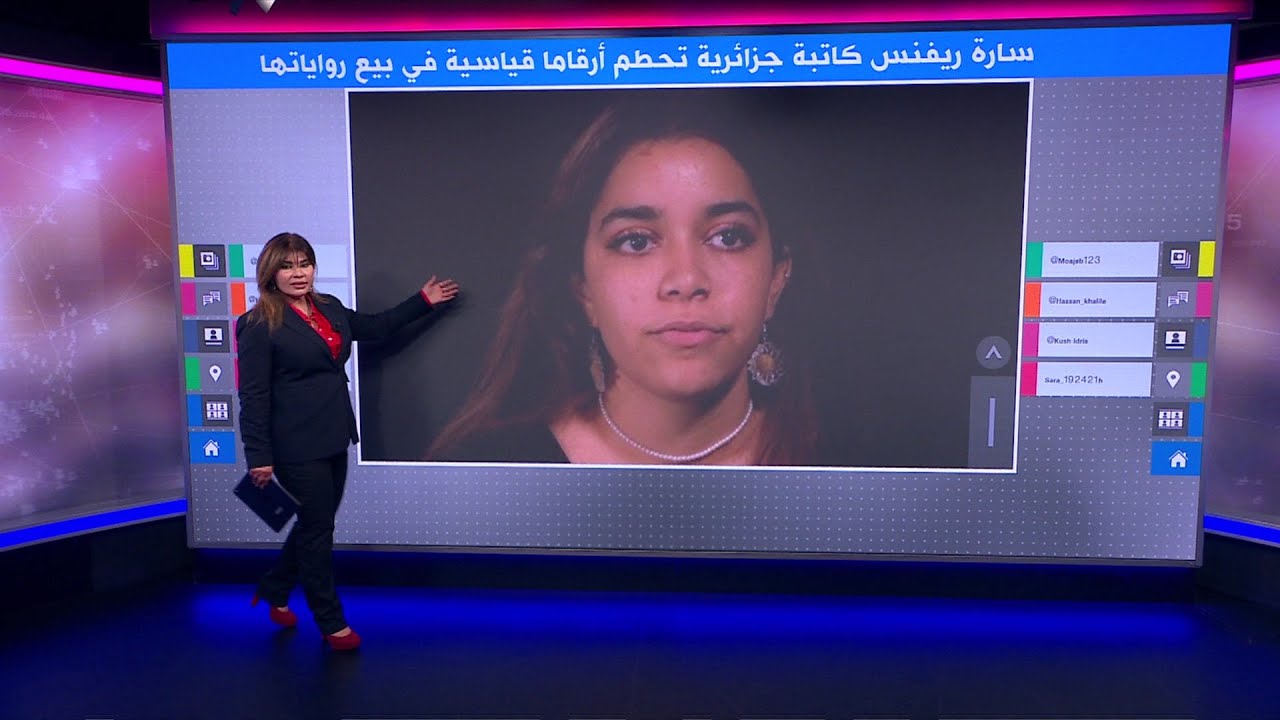 من هي الروائية الجزائرية سارة ريفنس التي انتشرت كتبها عالميا؟