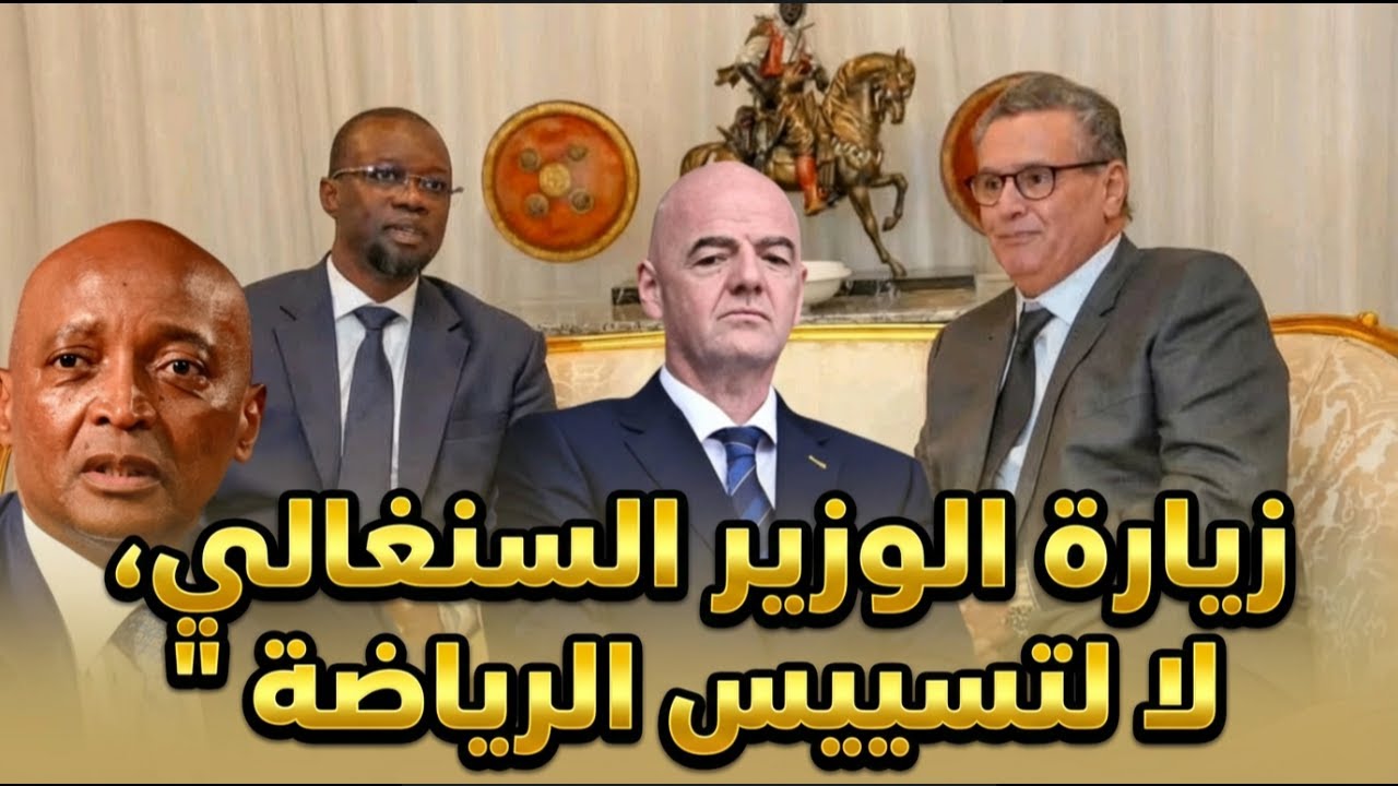 زيارة الوزير السنغالي, لا لتسييس الرياضة
