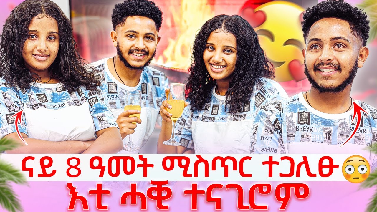 📣እቲ ዝተሓበአ ሚስጥር ተናጊሮም😱ሊሊን ኣሌክስን መልሲ ሂቦም😱