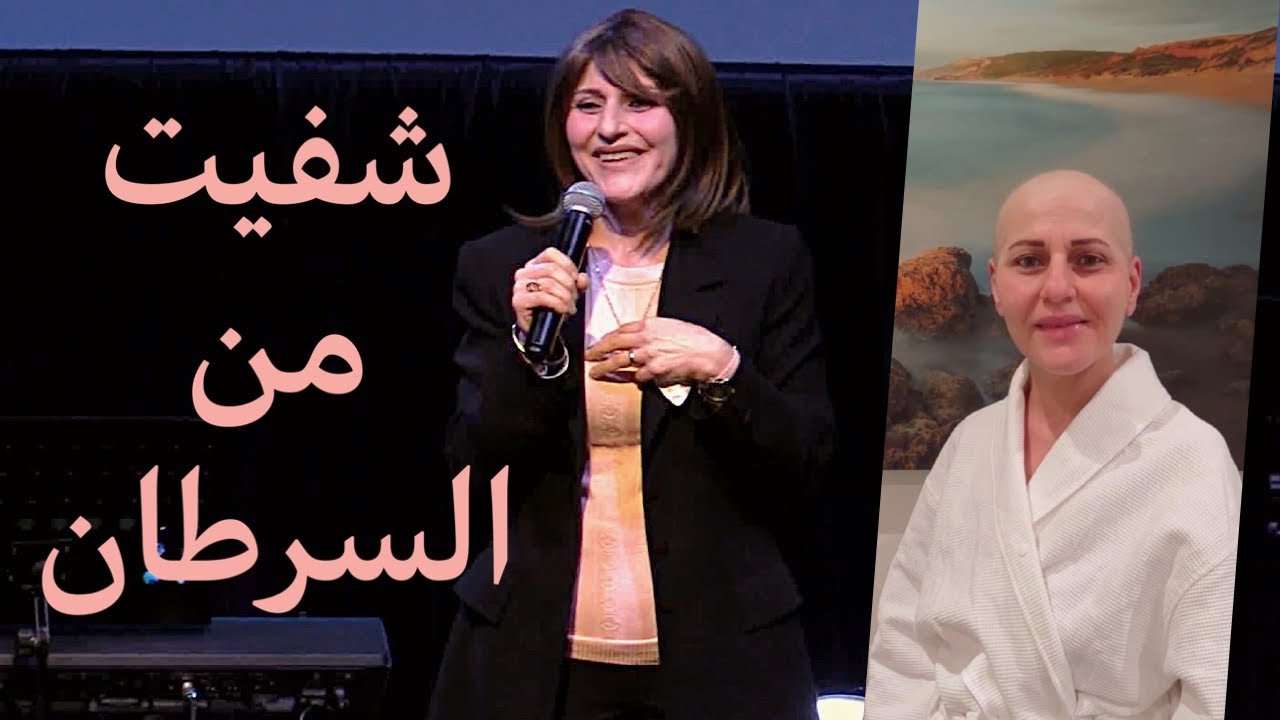 اختبار الأخت نغم غزالة - شفاء من مرض السرطان
