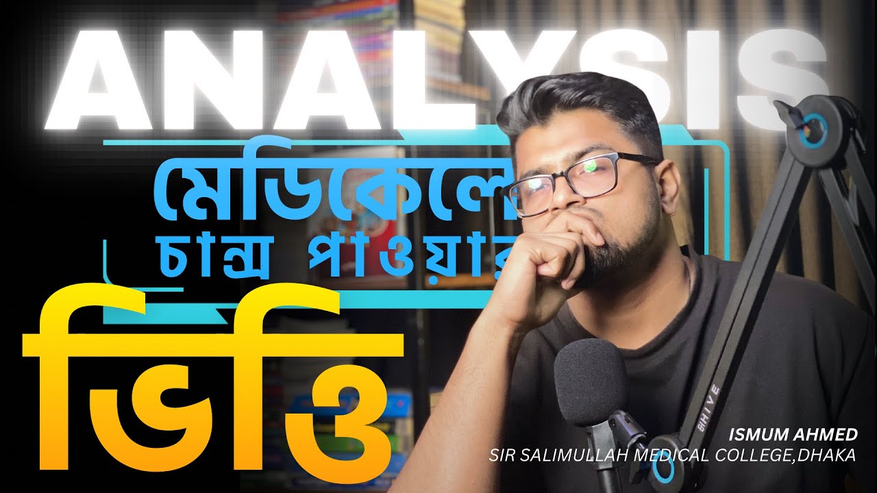 Analysis না করার কারনেই তোমার চান্স হয় নাই।Ismum Ahmed(SSMC)