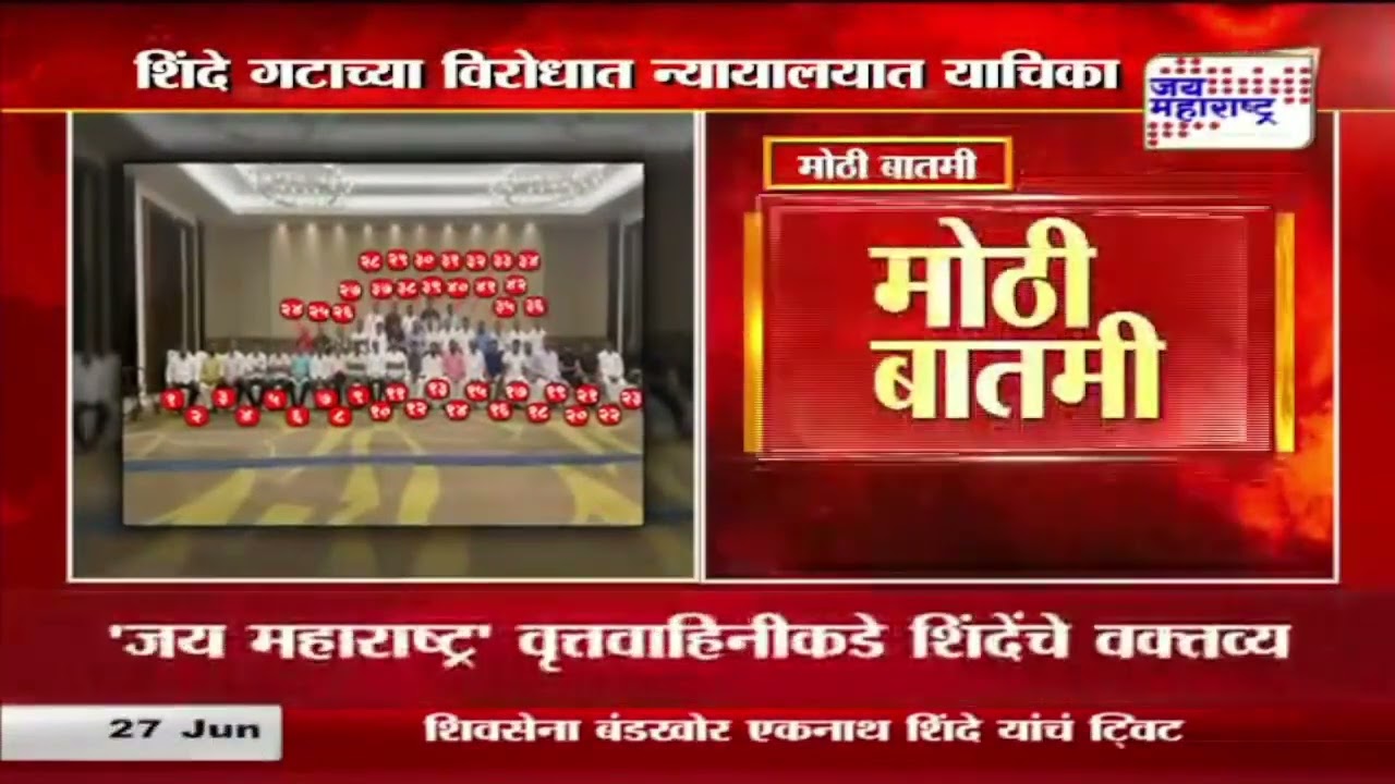 Supreme Court | शिंदे गटाच्या विरोधात मुंबई उच्च न्यायालयात याचिका | Marathi News