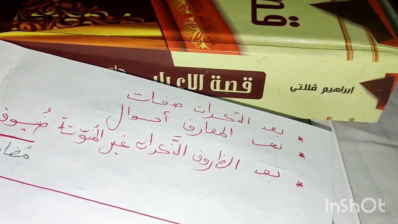 الجملة الواقعة مضاف إليه في خمس دقائق (الرابعة متوسط، والثالثة ثانوي)🌹😍