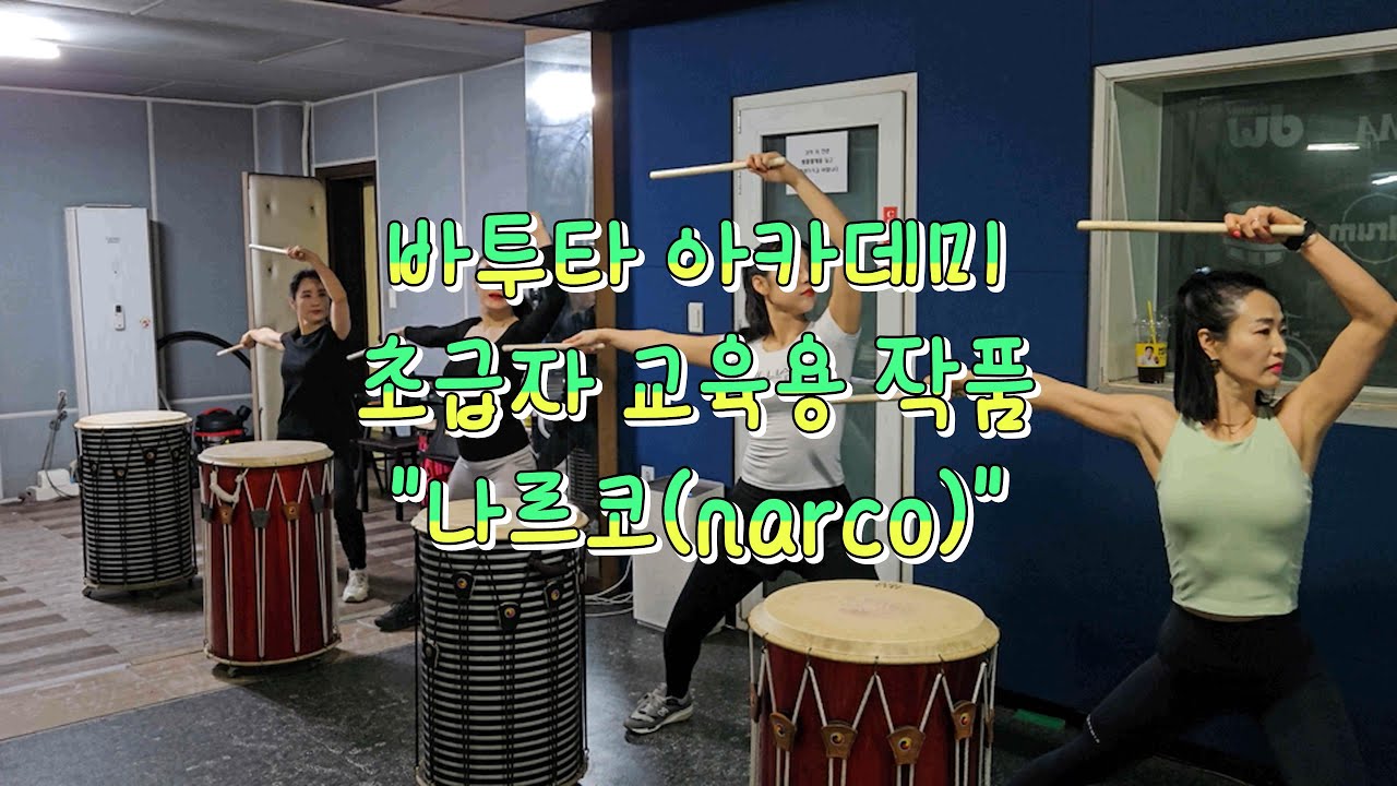 바투타 아카데미 초급자 교육용 작품 