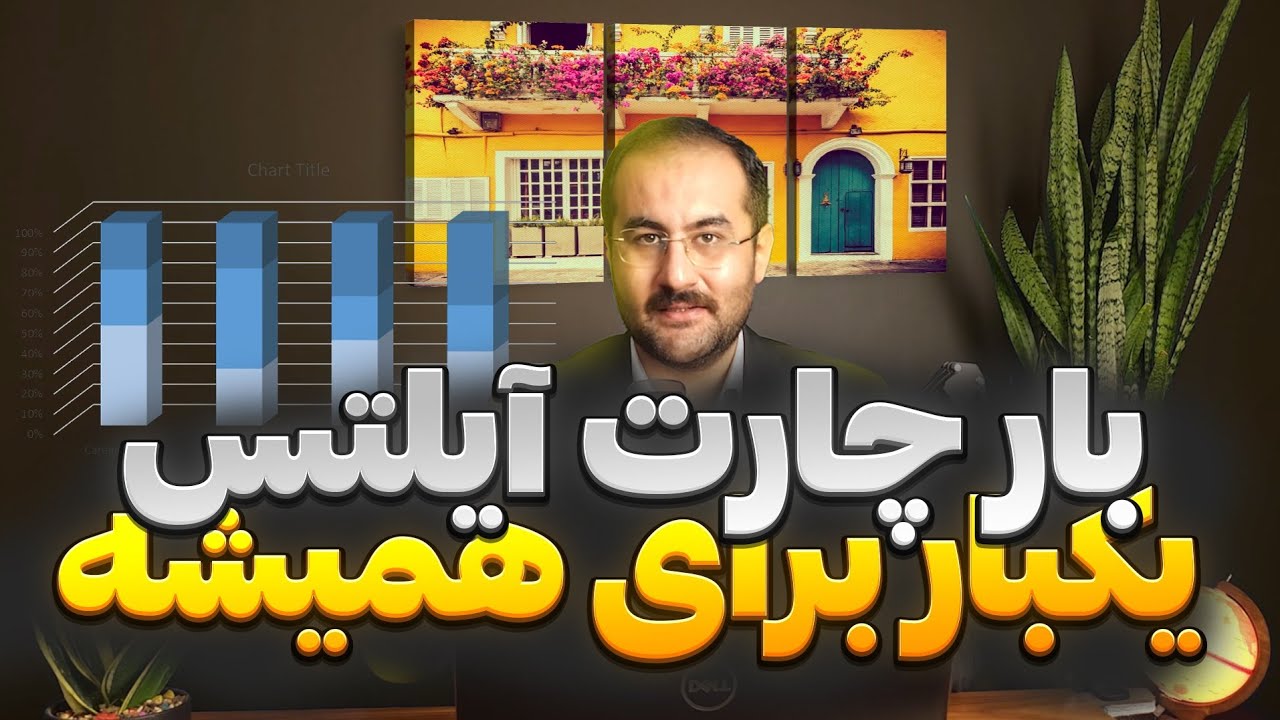 ‫راز موفقیت در بار چارت آیلتس؛ تکنیک‌های ضروری برای نمره بالا!