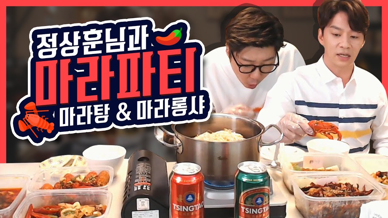 대도서관X정상훈] 마라탕 & 마라롱샤 & 라즈지 매운맛 먹방!
