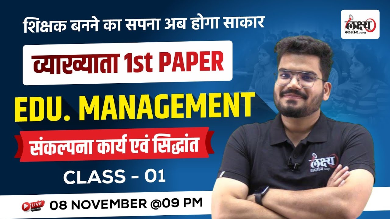 RPSC 1st Grade School Management | संकल्पना कार्य एवं सिद्धांत | Class 01 | By Kunal sir