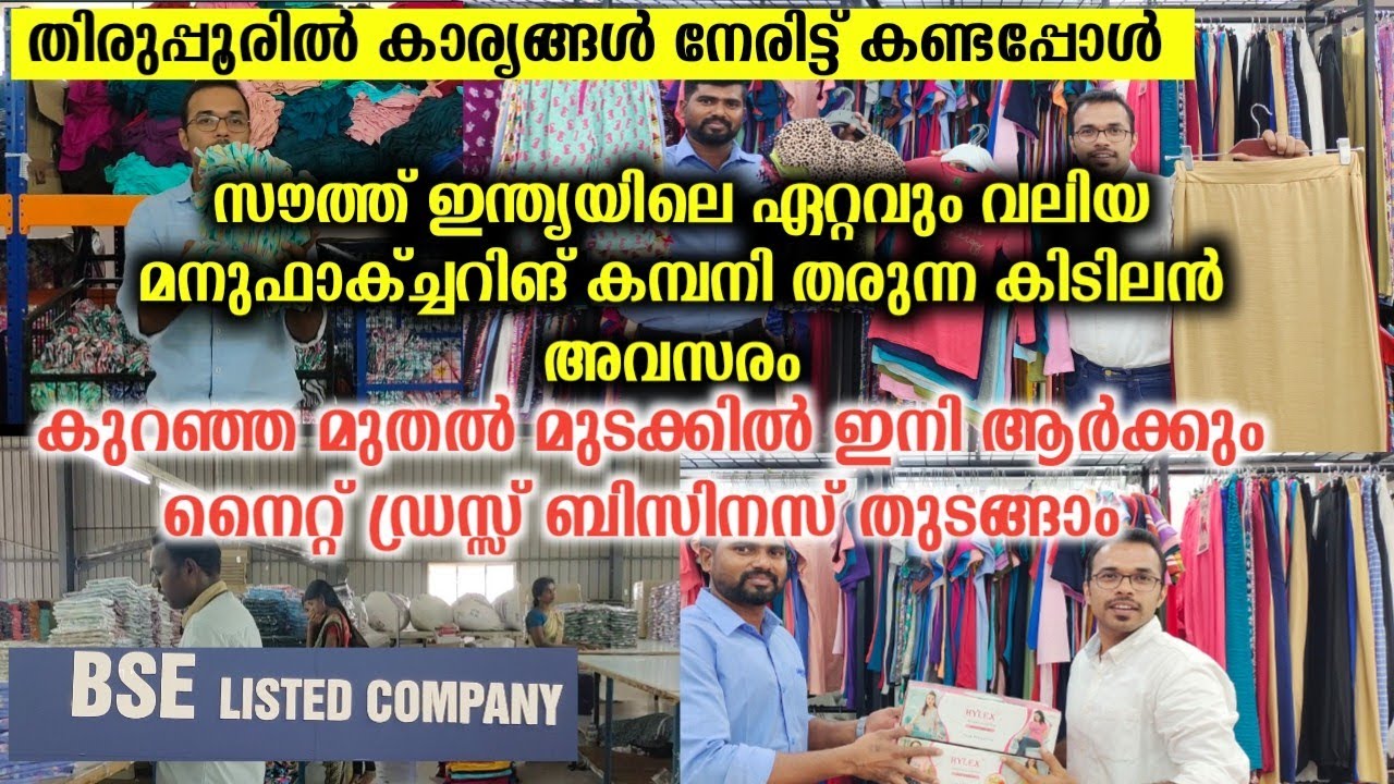 നൈറ്റ്‌ ഡ്രസ്സ്‌ ബിസിനസ്‌ തുടങ്ങാൻ ഇനി വളരെ എളുപ്പം.| Best business ideas Malayalam | Garment Mantra
