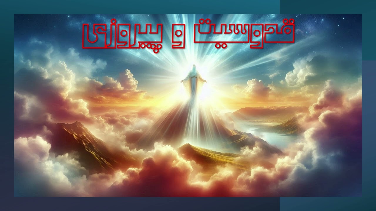 قدوسیت و پیروزی
