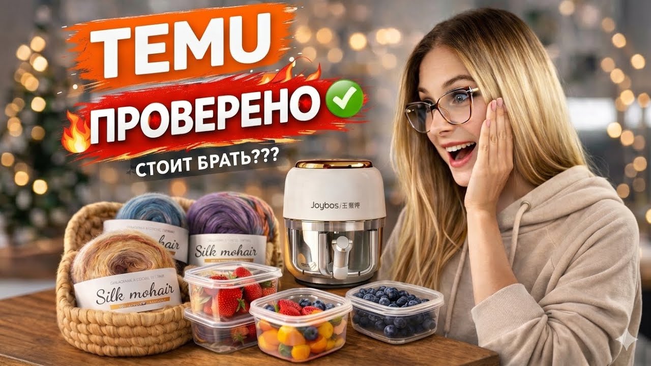 TEMU HAUL: ДОМ /РУКОДЕЛИЕ И ТВОРЧЕСТВО 🧶✨ #тему #распаковка #unboxing 