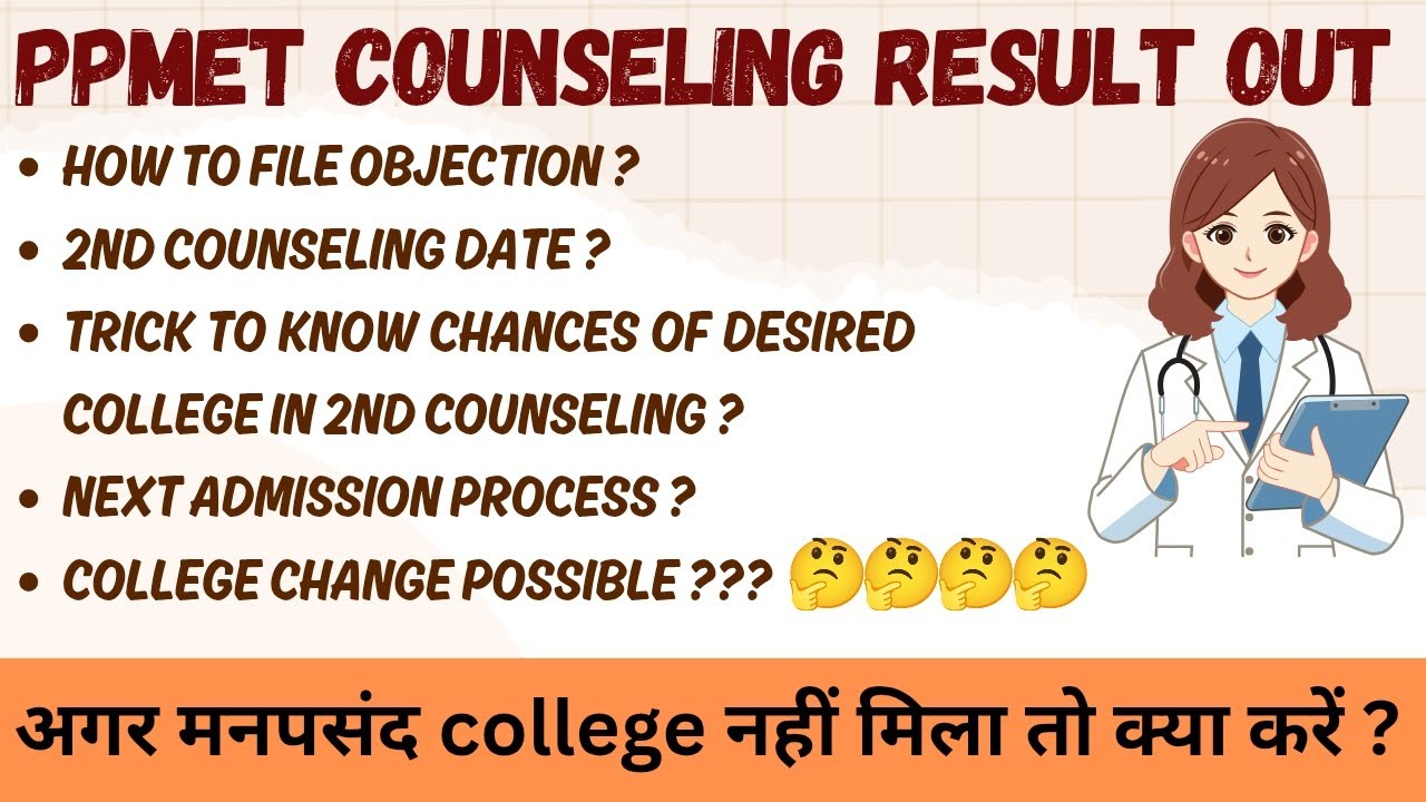 PPMET Counseling Result | Second Counseling? Next Admission Process | Change College?Raise Objection