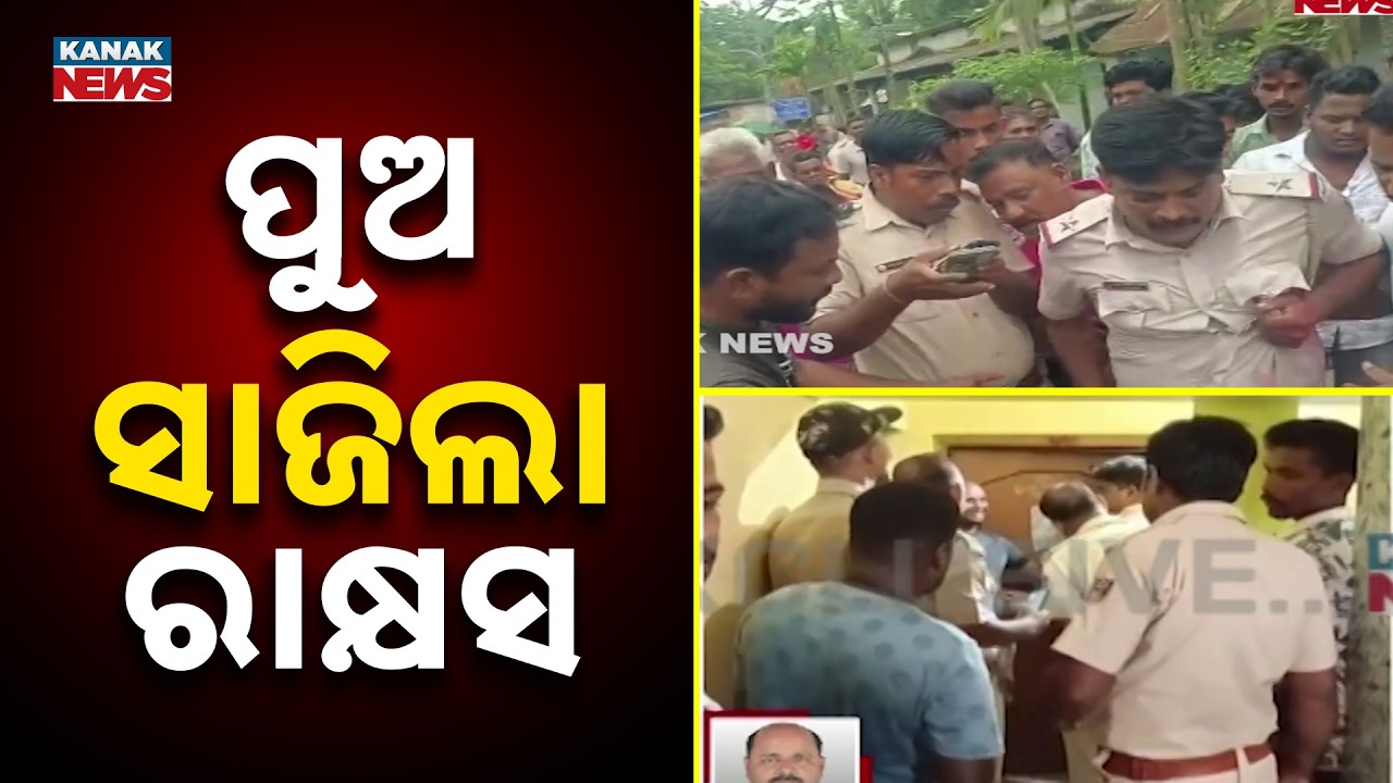 ପୁଅ ସାଜିଲା ରାକ୍ଷସ | Puri Crime News | Son Attacks Parents With Knife, Cop Injured