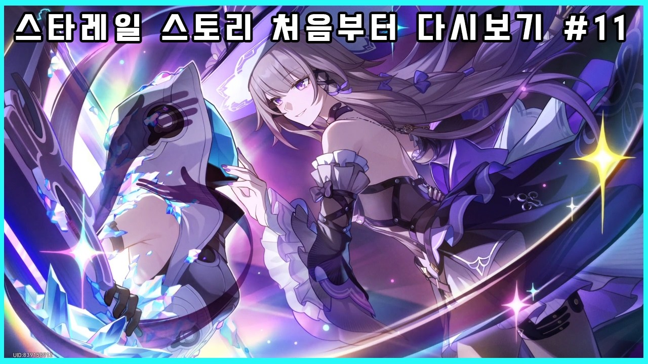 마추라기 /스타레일 스토리 다시보려고 처음부터 시작한다구 #11 엠포리어스