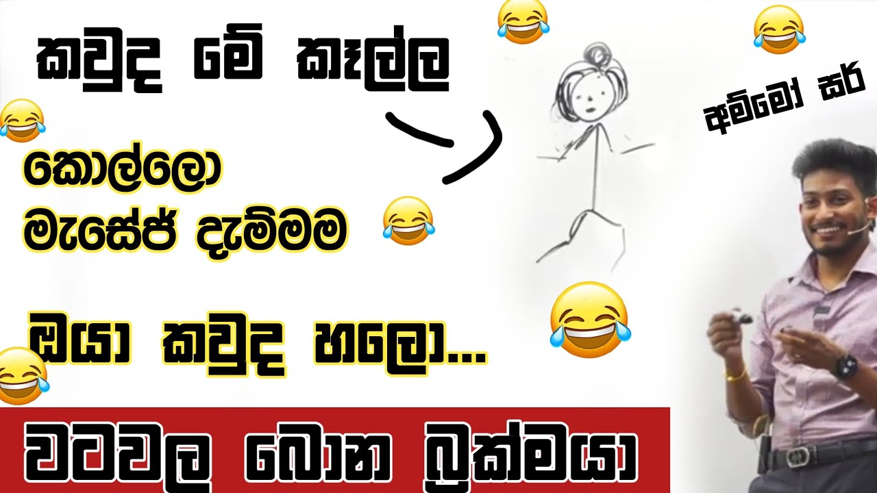 මහා බ්‍රක්මයා බොන්නෙ වටවලලු 😅 ||අම්මෝ සර් #sinhala #rashmikasir #rashmikastatus 