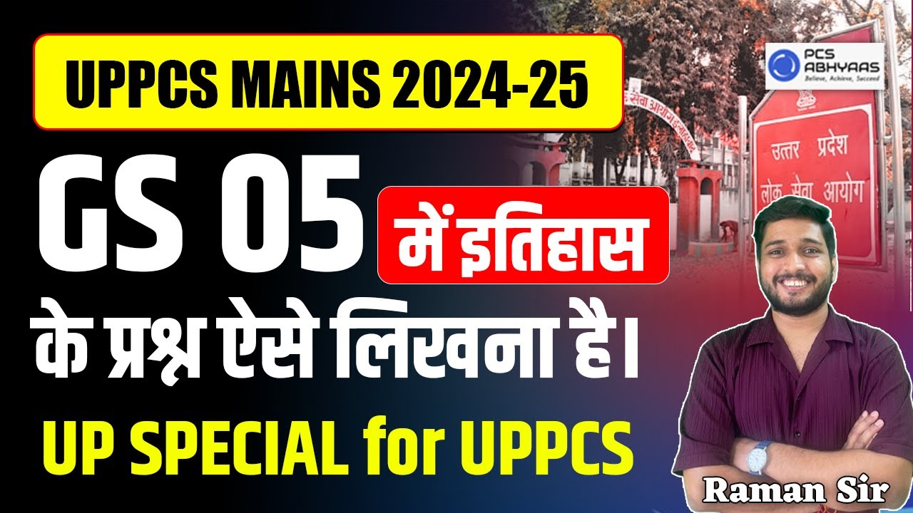 UP Special GS 05 में इतिहास के प्रश्न ऐसे लिखना है | UP SPecial for UPPCS | UPPCS Mains 2024-25