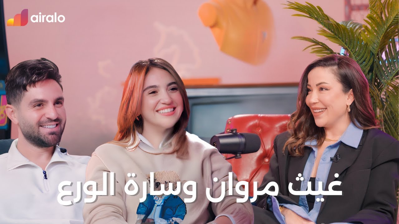#ONAIRalo with Karol | غيث وسارة | Ghaith & Sara
