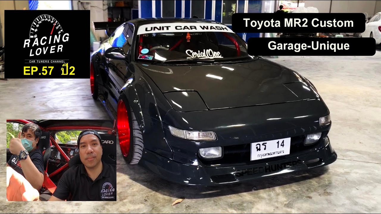 Vlog. MR2 Garage Unique แต่งสไตล์ตัวเอง ออกแบบเอง ทำเอง ของมันต้องมี รถซิ่ง EP57 ปี2 | RACING LOVER