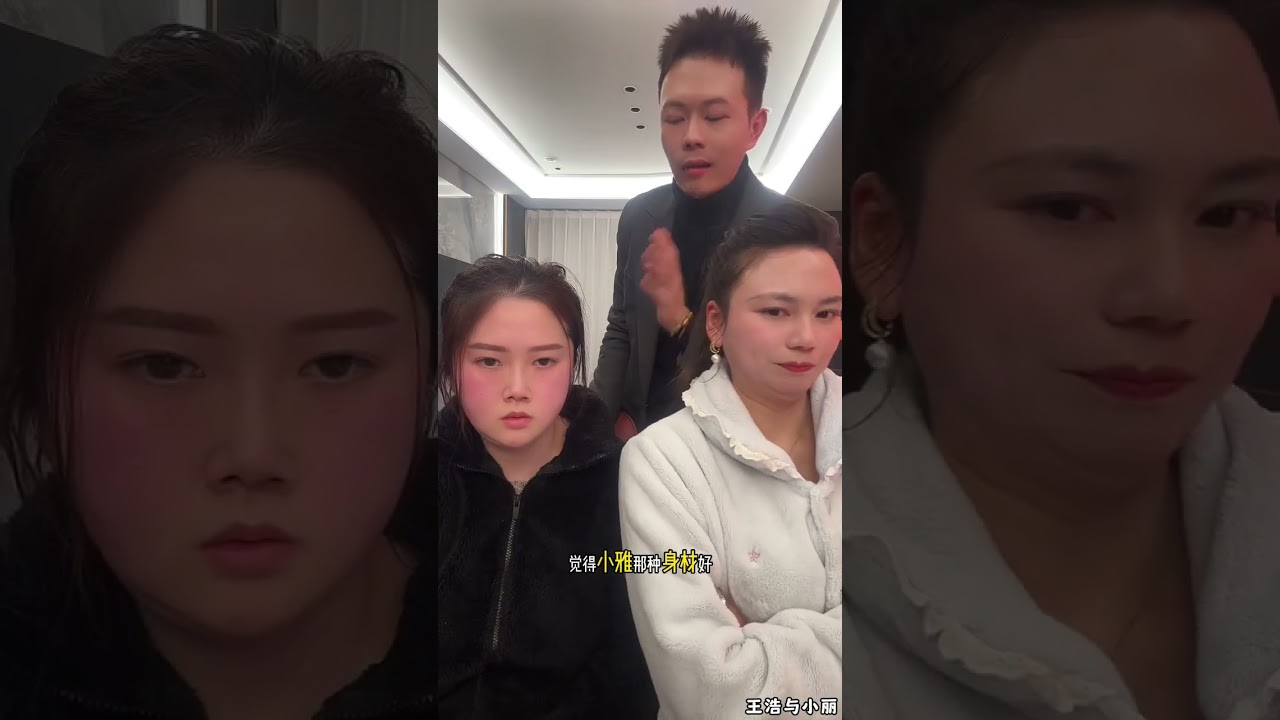 王浩与小丽：王浩后妈各种挑小丽毛病，王浩回来了后妈装好人。#邱大哥#糖糖#木炎#阿子 #阿伟#乌之莫#情感故事#农村姑娘#都市故事