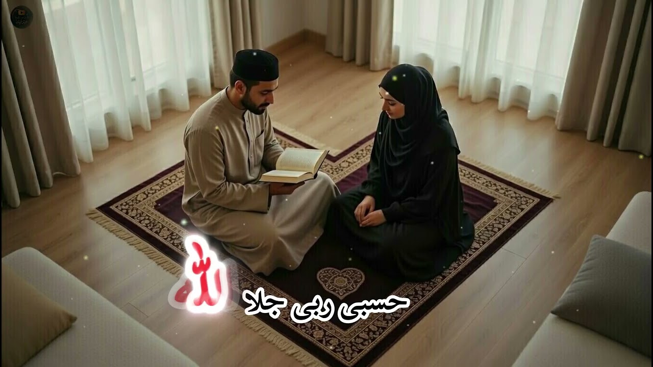 حسبی ربی جل الله   ( Hasbi Rabi Jalallah )